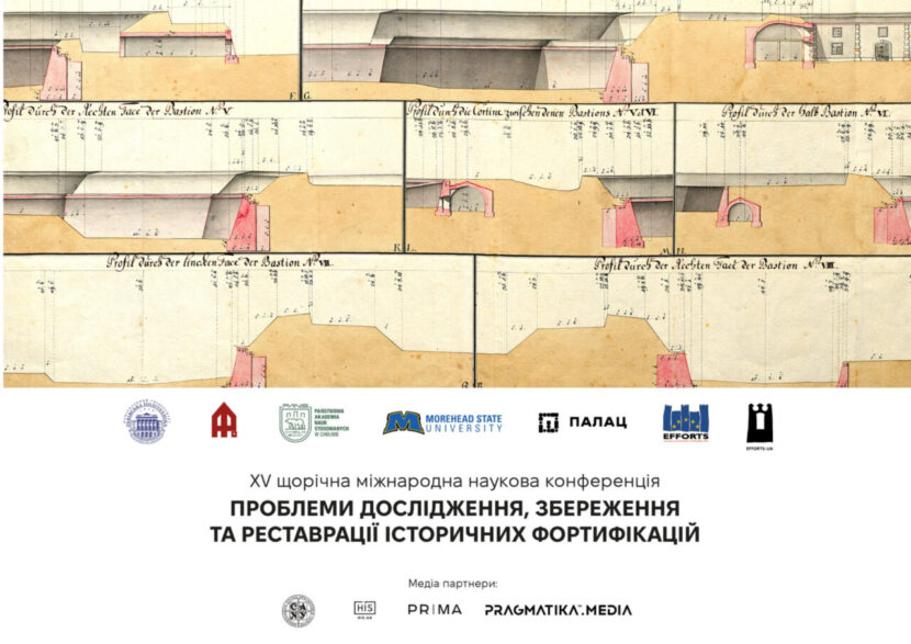 15-а щорічна міжнародна науково-практична конференція «Проблеми дослідження, збереження та реставрації історичних фортифікацій»