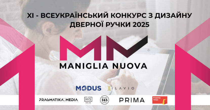 MANIGLIA NUOVA 2025: Український індустріальний дизайн у діалозі з Європою