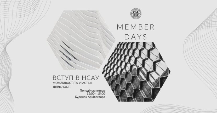 НСАУ відкриває регулярні Member Days